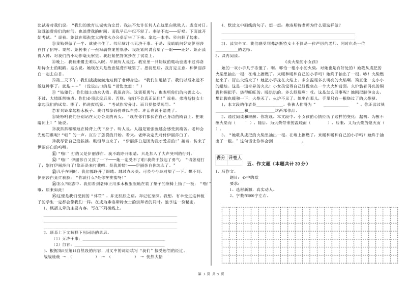 江西省小升初语文综合练习试题B卷 含答案.doc_第3页