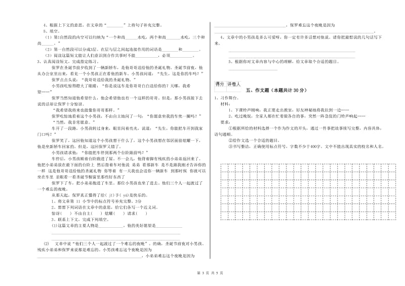 浙江省小升初语文每周一练试卷D卷 附解析.doc_第3页