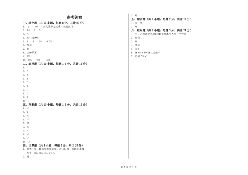 淮北市实验小学六年级数学【上册】综合检测试题 附答案.doc_第3页