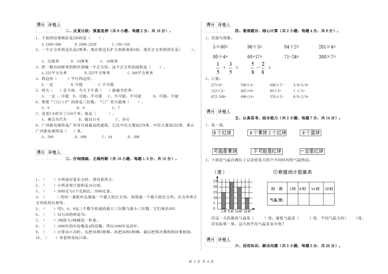 江西版三年级数学下学期自我检测试题A卷 附答案.doc_第2页