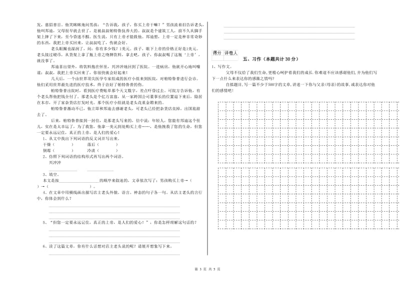 淄博市实验小学六年级语文上学期能力提升试题 含答案.doc_第3页
