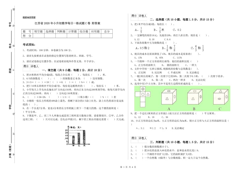 江苏省2020年小升初数学每日一练试题C卷 附答案.doc_第1页