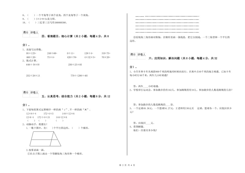 沪教版四年级数学下学期综合练习试题C卷 含答案.doc_第2页