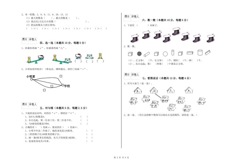 海西蒙古族藏族自治州2020年一年级数学下学期能力检测试题 附答案.doc_第2页