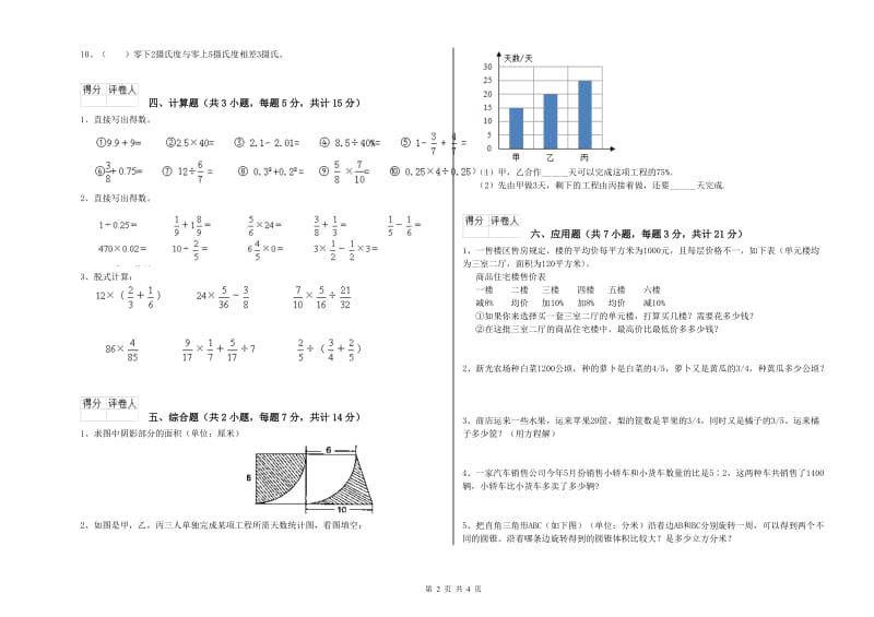 浙教版六年级数学【下册】开学检测试卷C卷 附解析.doc_第2页