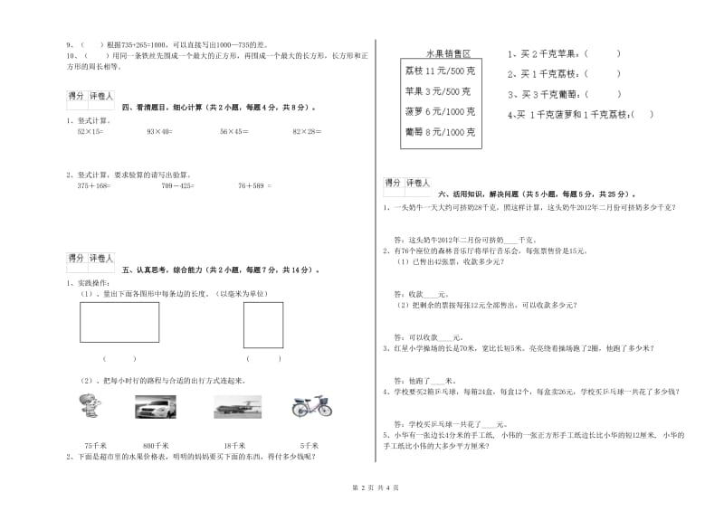 浙教版三年级数学下学期月考试题B卷 附答案.doc_第2页