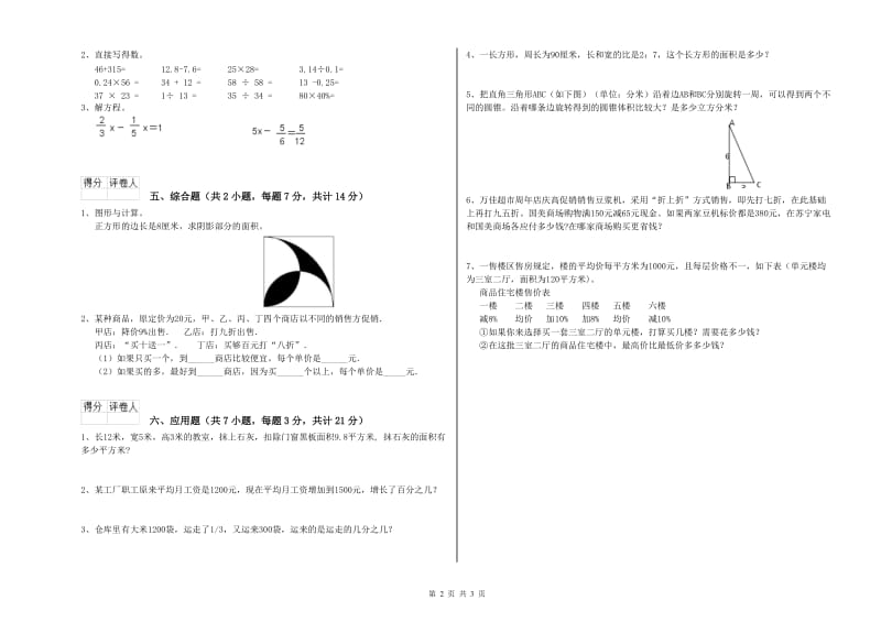 江西版六年级数学【上册】期末考试试卷B卷 含答案.doc_第2页