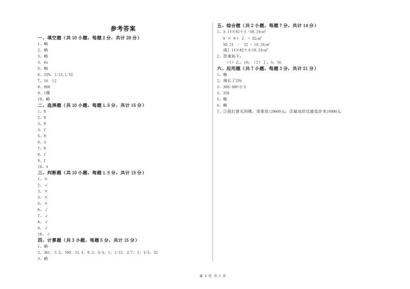 江西版六年级数学【上册】期末考试试卷B卷 含答案.doc_第3页