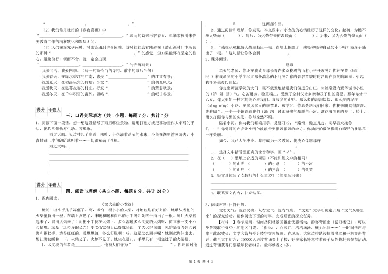 河南省小升初语文能力提升试题A卷 附答案.doc_第2页