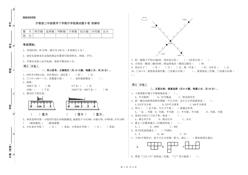 沪教版三年级数学下学期开学检测试题B卷 附解析.doc_第1页