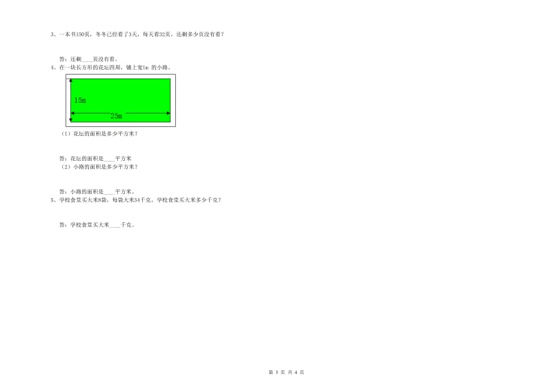 沪教版三年级数学下学期开学检测试题B卷 附解析.doc_第3页