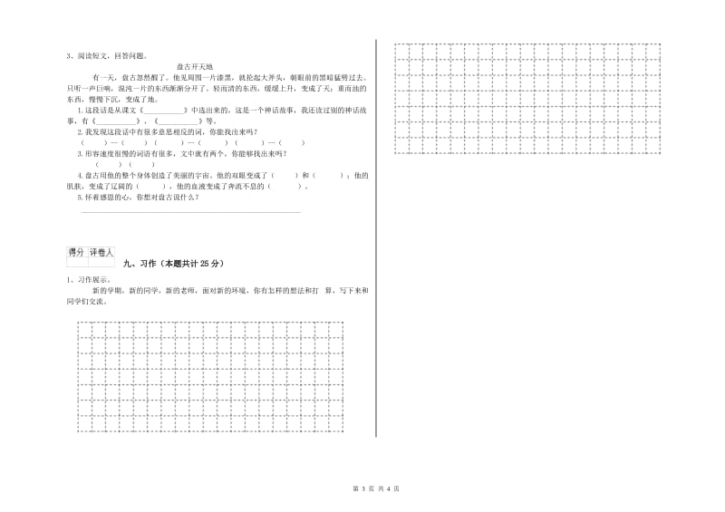 浙教版二年级语文下学期综合检测试卷 附答案.doc_第3页