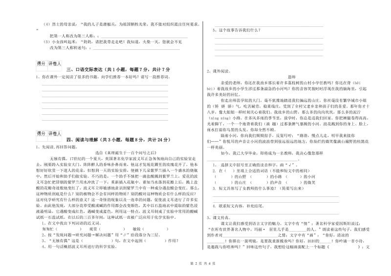 河南省重点小学小升初语文考前检测试题D卷 附解析.doc_第2页