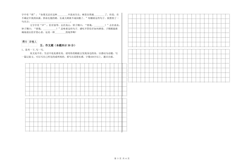 河南省重点小学小升初语文考前检测试题D卷 附解析.doc_第3页