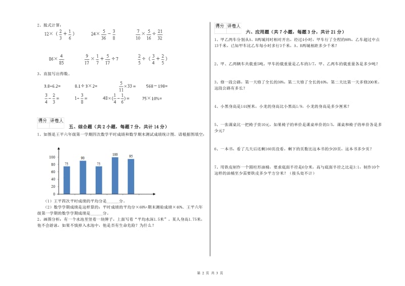 江西版六年级数学下学期全真模拟考试试题B卷 附答案.doc_第2页