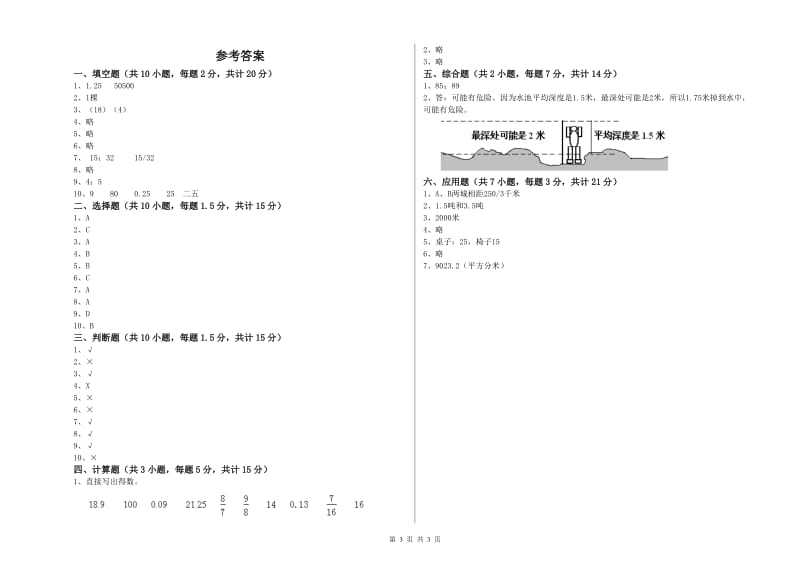 江西版六年级数学下学期全真模拟考试试题B卷 附答案.doc_第3页