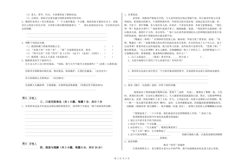 江苏省重点小学小升初语文能力检测试题B卷 含答案.doc_第2页