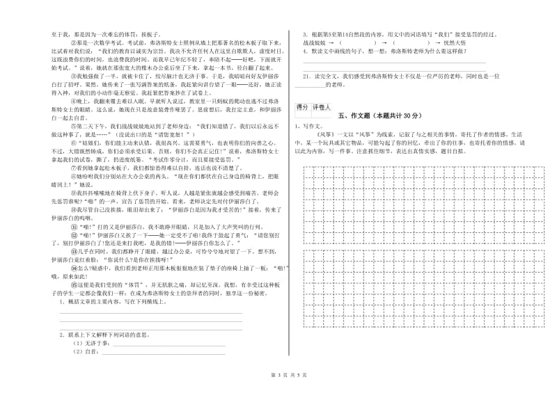 江苏省重点小学小升初语文能力检测试题B卷 含答案.doc_第3页