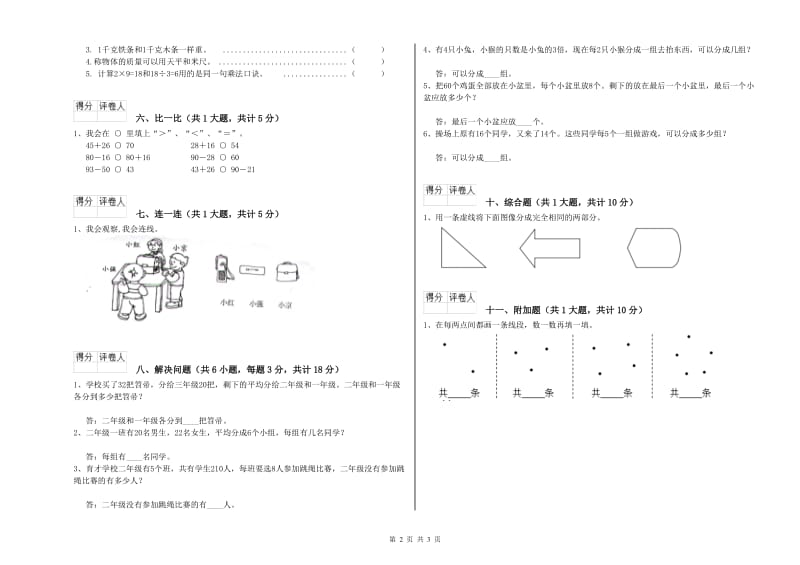 海北藏族自治州二年级数学下学期开学考试试卷 附答案.doc_第2页