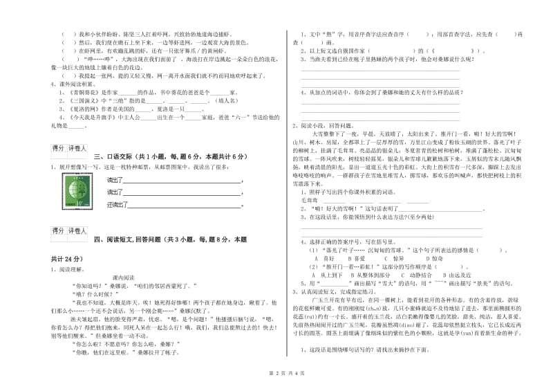 江西版六年级语文上学期自我检测试卷A卷 附解析.doc_第2页