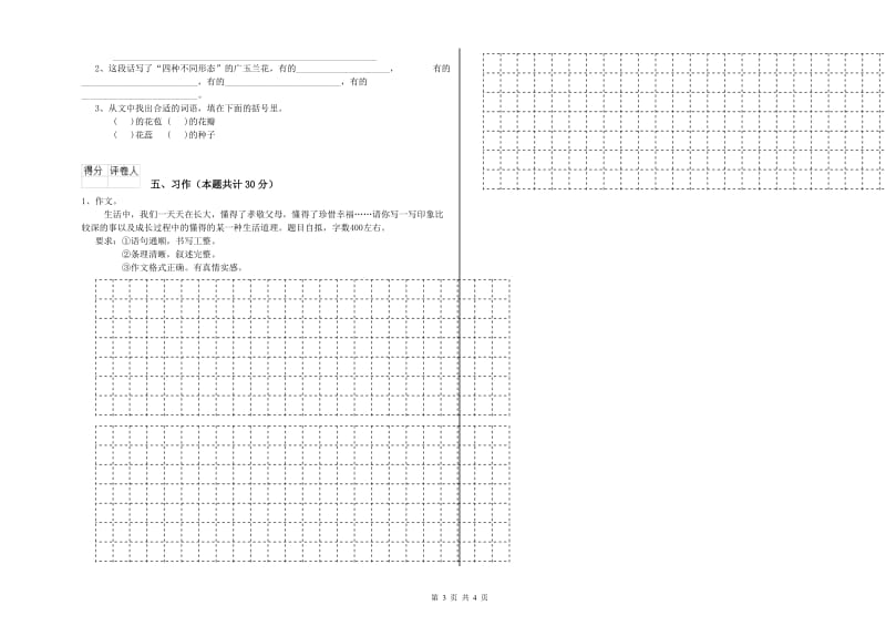 江西版六年级语文上学期自我检测试卷A卷 附解析.doc_第3页