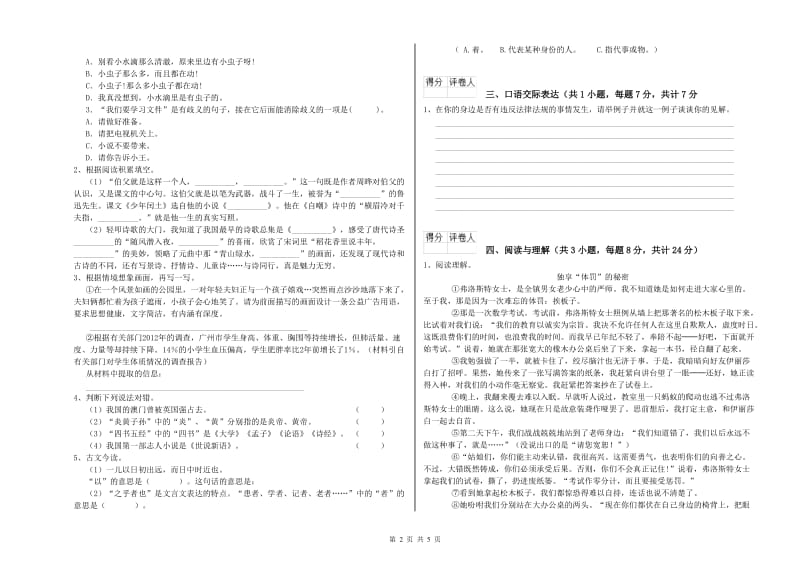 泰安市重点小学小升初语文过关检测试卷 含答案.doc_第2页