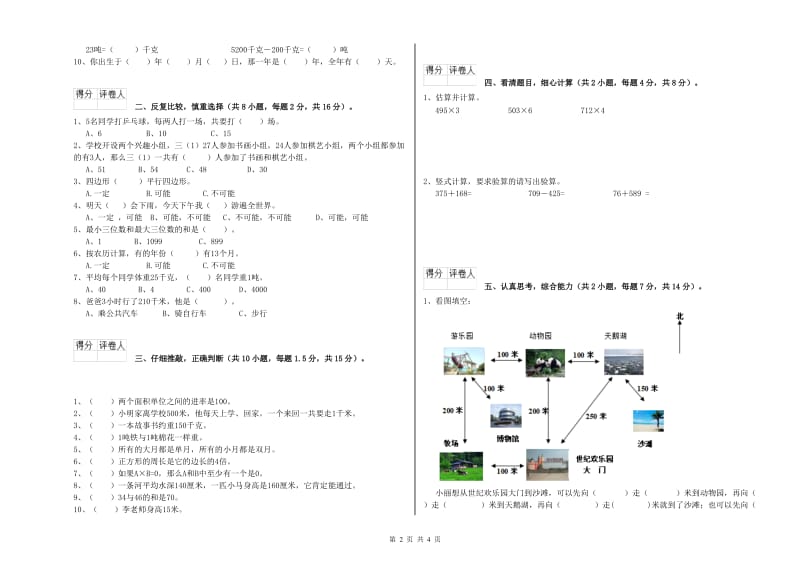 沪教版三年级数学【上册】期中考试试题D卷 附解析.doc_第2页