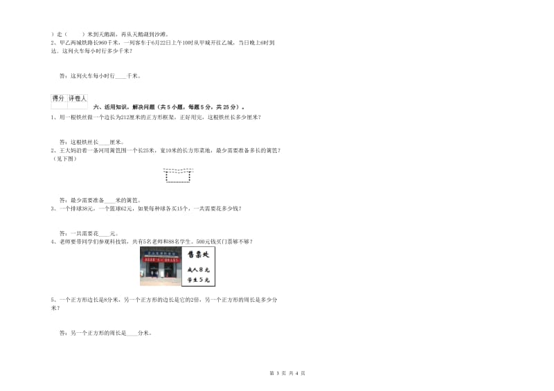 沪教版三年级数学【上册】期中考试试题D卷 附解析.doc_第3页