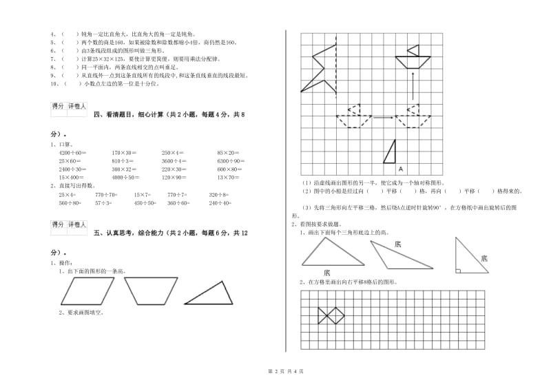 江苏版四年级数学【下册】综合练习试题C卷 附解析.doc_第2页