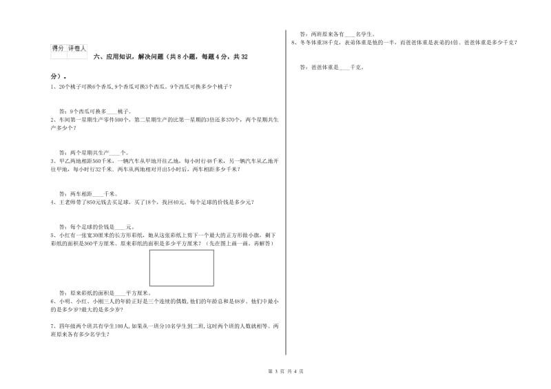 江苏版四年级数学【下册】综合练习试题C卷 附解析.doc_第3页