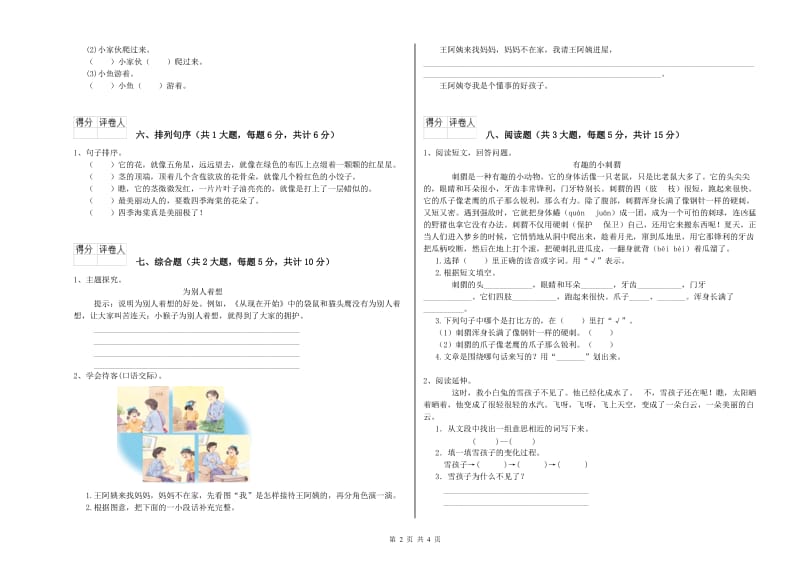 江西省2020年二年级语文【下册】过关检测试题 附解析.doc_第2页