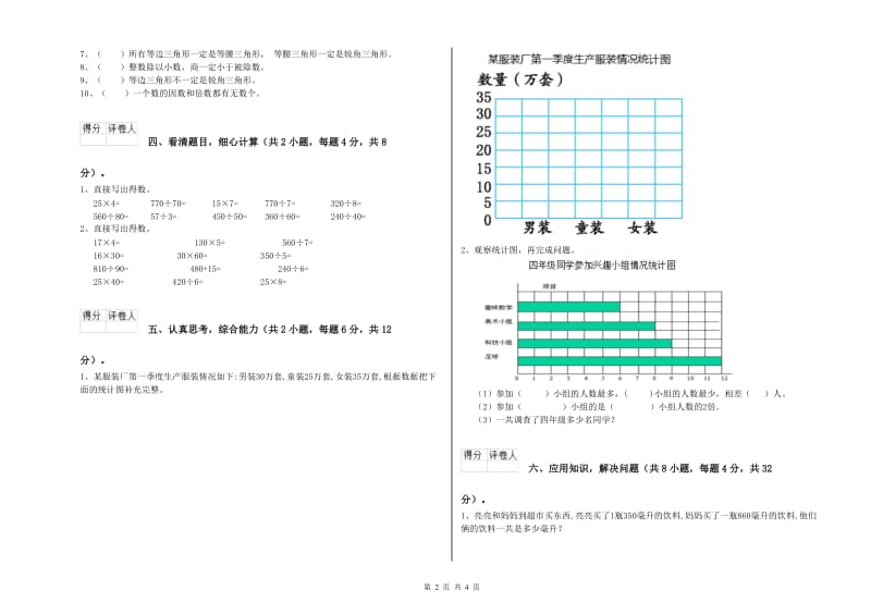 沪教版四年级数学下学期期末考试试卷D卷 含答案.doc_第2页