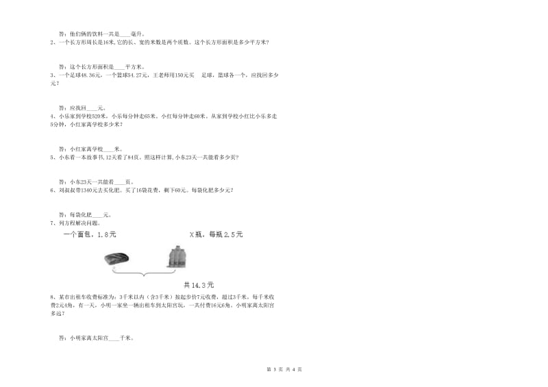 沪教版四年级数学下学期期末考试试卷D卷 含答案.doc_第3页