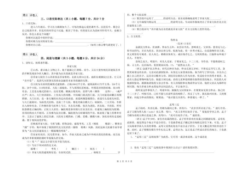 江西省重点小学小升初语文每周一练试题 含答案.doc_第2页