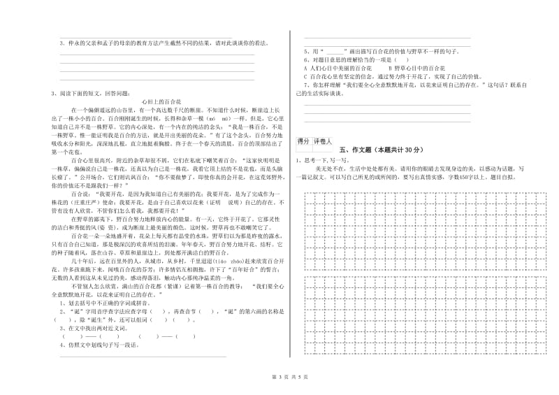 江西省重点小学小升初语文每周一练试题 含答案.doc_第3页