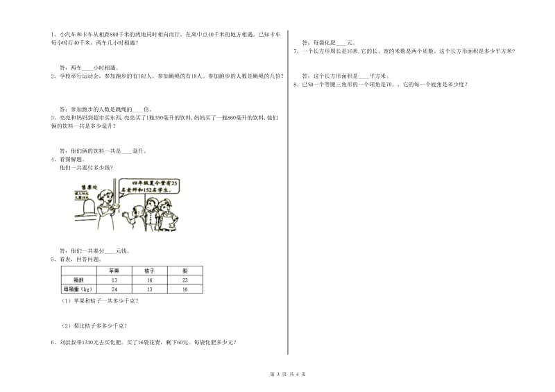 浙江省2020年四年级数学【下册】月考试题 附解析.doc_第3页