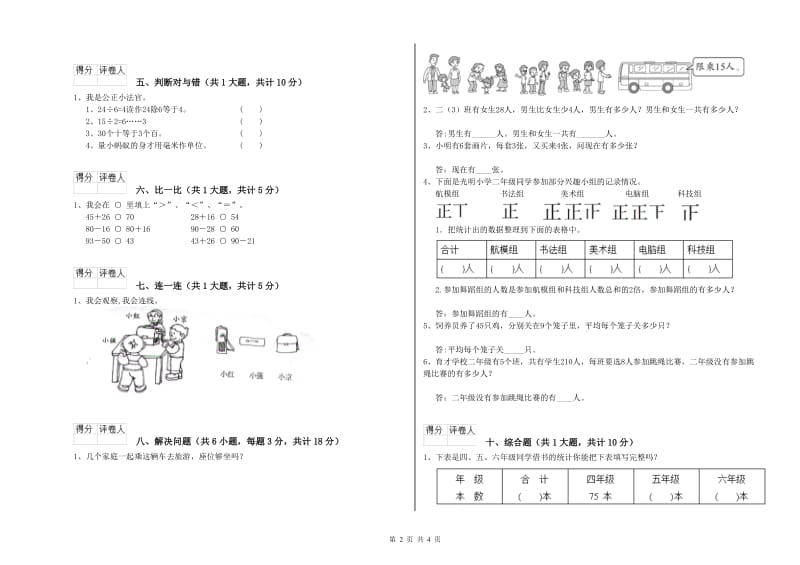 江西版二年级数学下学期能力检测试卷C卷 附解析.doc_第2页