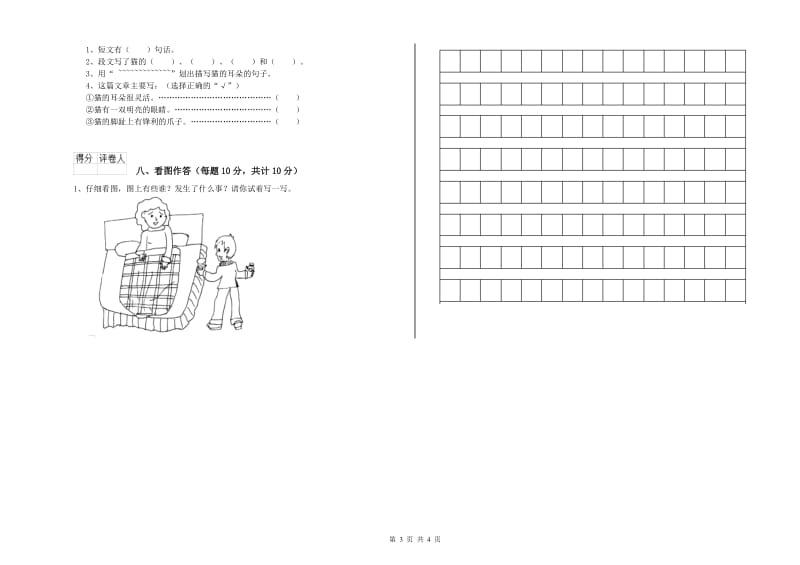 济南市实验小学一年级语文【上册】开学考试试卷 附答案.doc_第3页