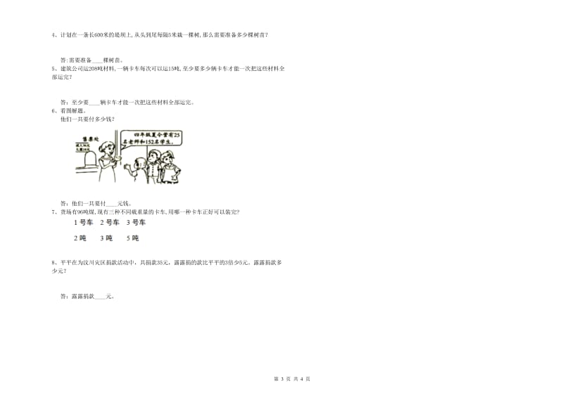 河南省2019年四年级数学下学期过关检测试题 附答案.doc_第3页