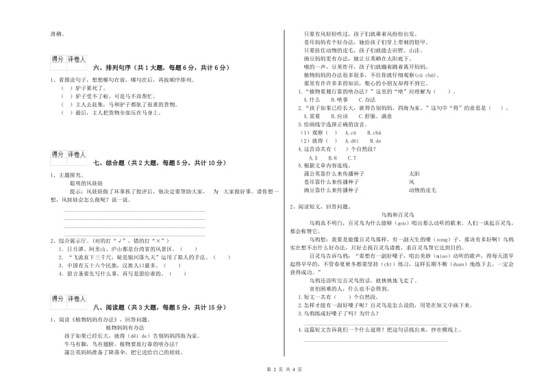 河北省2019年二年级语文上学期月考试卷 含答案.doc_第2页