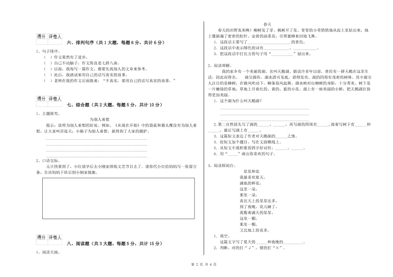 江苏省2019年二年级语文【下册】过关检测试卷 含答案.doc_第2页