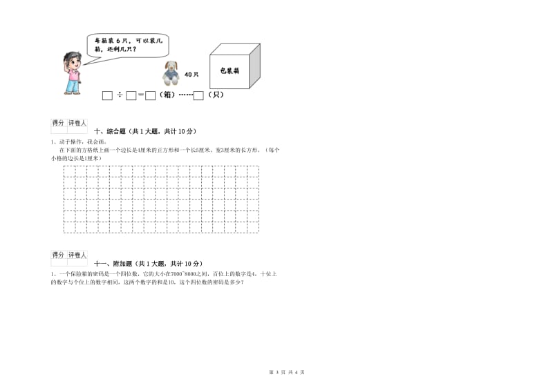 江西版二年级数学上学期期中考试试卷C卷 附答案.doc_第3页