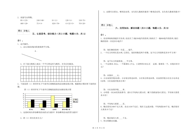 沪教版四年级数学【上册】综合检测试卷A卷 含答案.doc_第2页