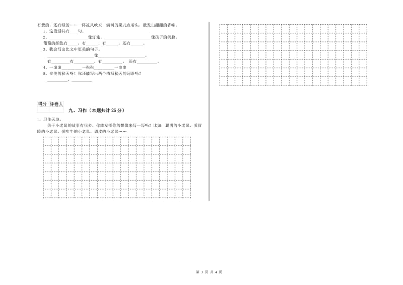 江苏版二年级语文下学期期中考试试卷 含答案.doc_第3页