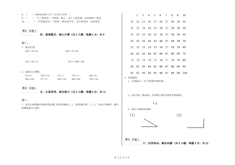 江西省重点小学四年级数学【上册】过关检测试题 附解析.doc_第2页