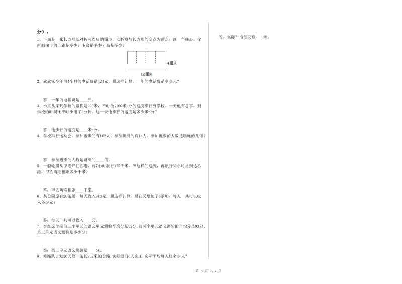 江西省重点小学四年级数学【上册】过关检测试题 附解析.doc_第3页