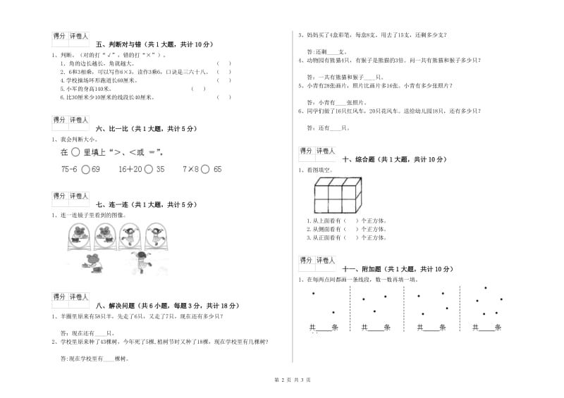 海西蒙古族藏族自治州二年级数学上学期开学检测试卷 附答案.doc_第2页