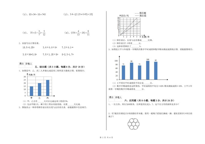 河北省2020年小升初数学考前检测试题A卷 附解析.doc_第2页