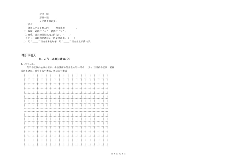 河南省2019年二年级语文【下册】期末考试试题 附答案.doc_第3页