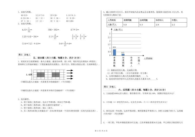 浙江省2020年小升初数学考前检测试题C卷 含答案.doc_第2页